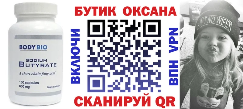 БУТИРАТ бутик Сочи