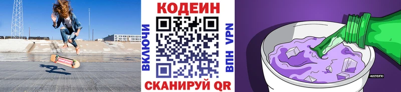Codein напиток Lean (лин) Сочи