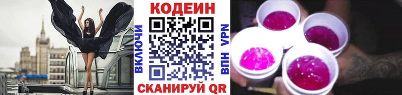 Кодеиновый сироп Lean Purple Drank  Купить  Сочи 